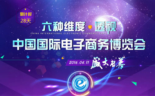 手袋厂志豪皮具观2016中国国际电子商务博览会那点事儿