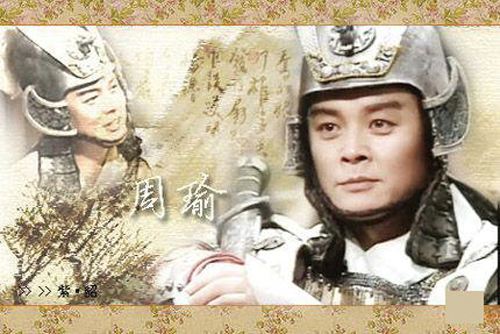 周瑜.jpg